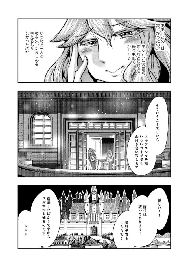 昔勇者で今は骨 第85話 - 7