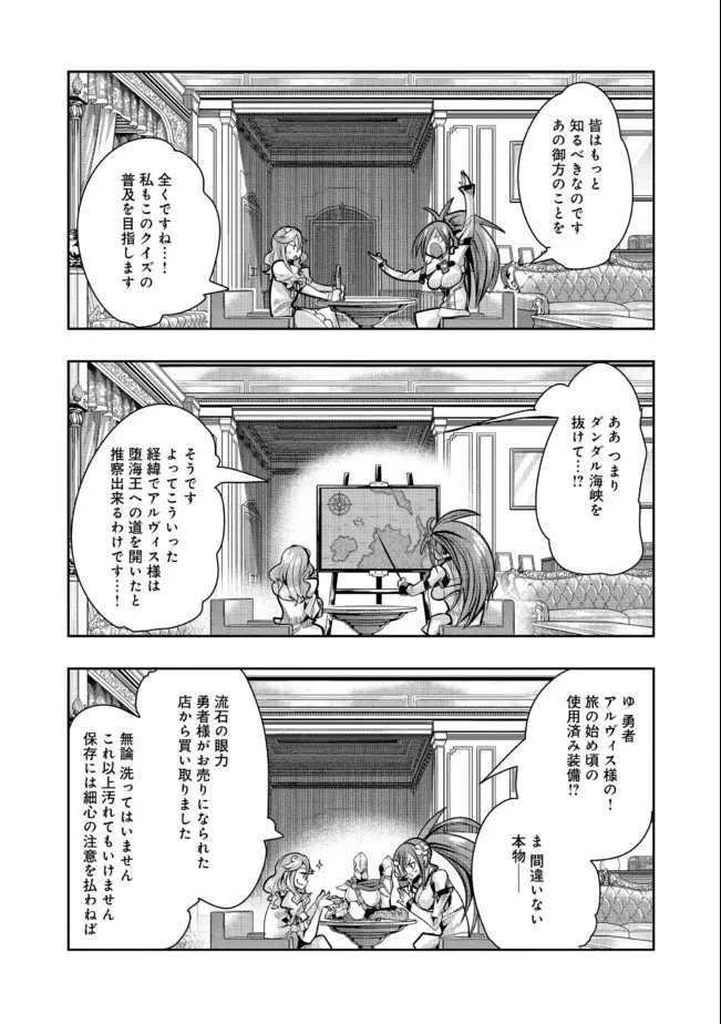 昔勇者で今は骨 第86話 - 2
