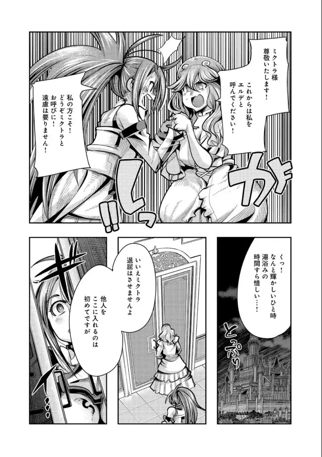 昔勇者で今は骨 第86話 - 3
