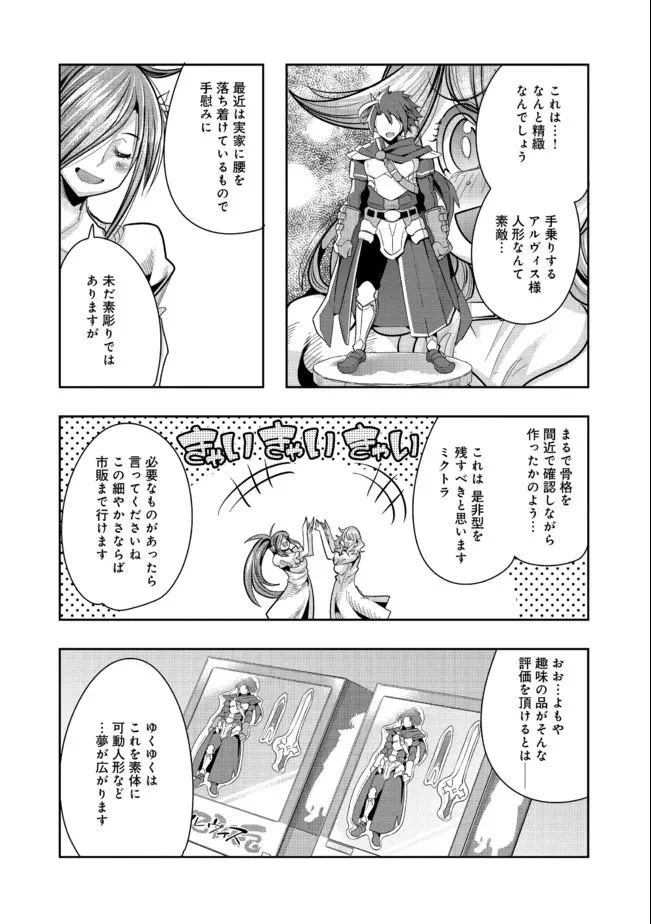 昔勇者で今は骨 第86話 - 5