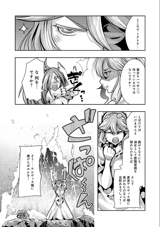 昔勇者で今は骨 第86話 - 6