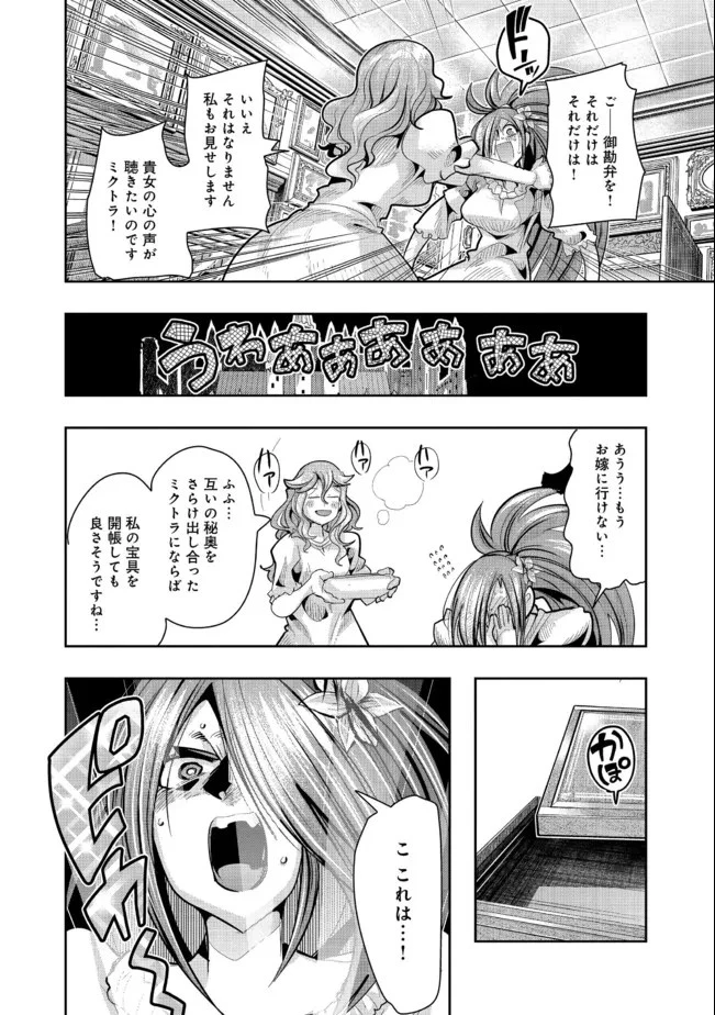 昔勇者で今は骨 第86話 - 7