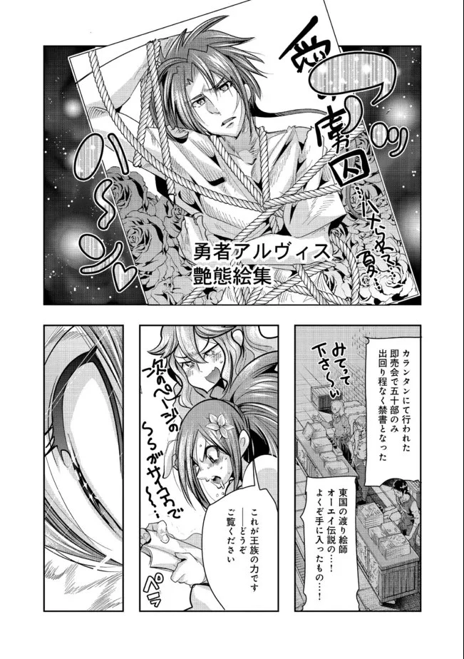 昔勇者で今は骨 第86話 - 8