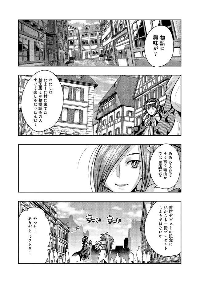 昔勇者で今は骨 第87話 - 3