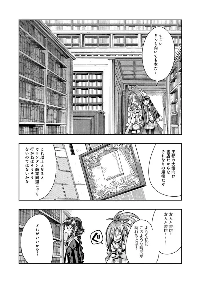 昔勇者で今は骨 第87話 - 4