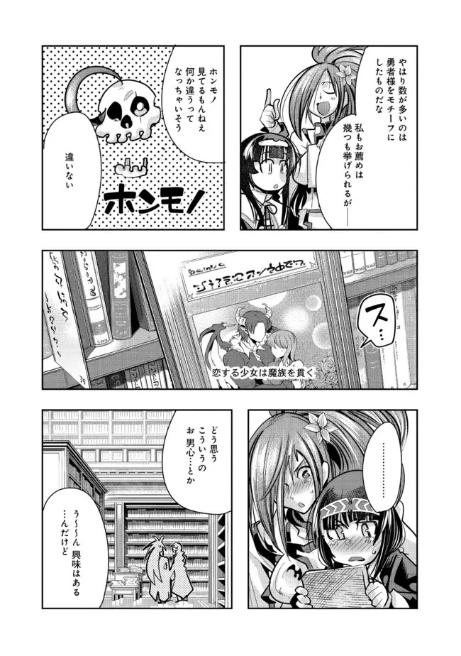 昔勇者で今は骨 第87話 - 5