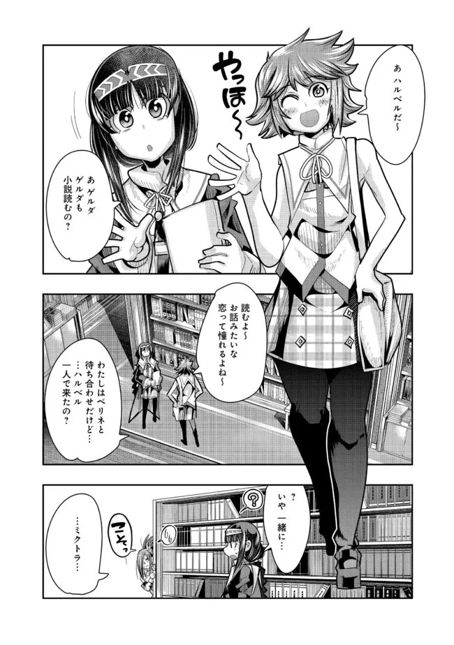 昔勇者で今は骨 第87話 - 6