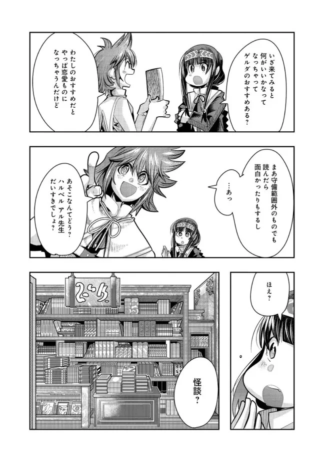 昔勇者で今は骨 第87話 - 7