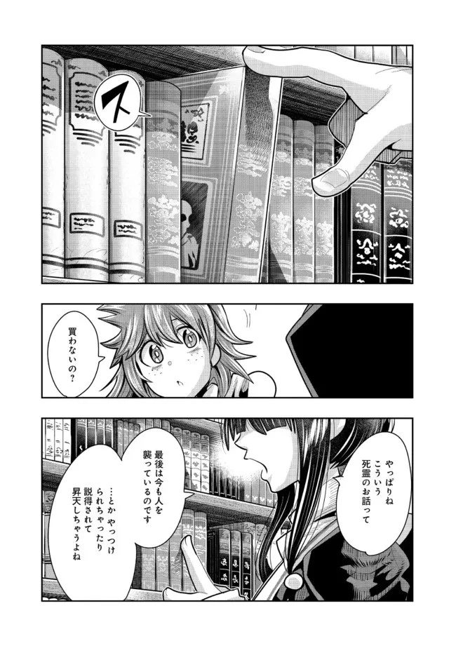 昔勇者で今は骨 第87話 - 9