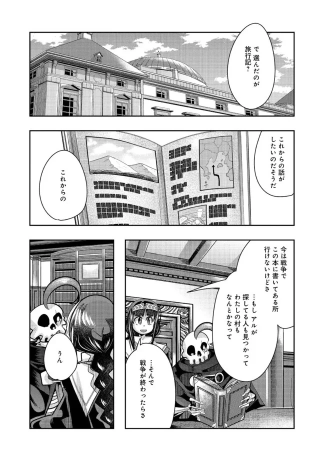 昔勇者で今は骨 第87話 - 11
