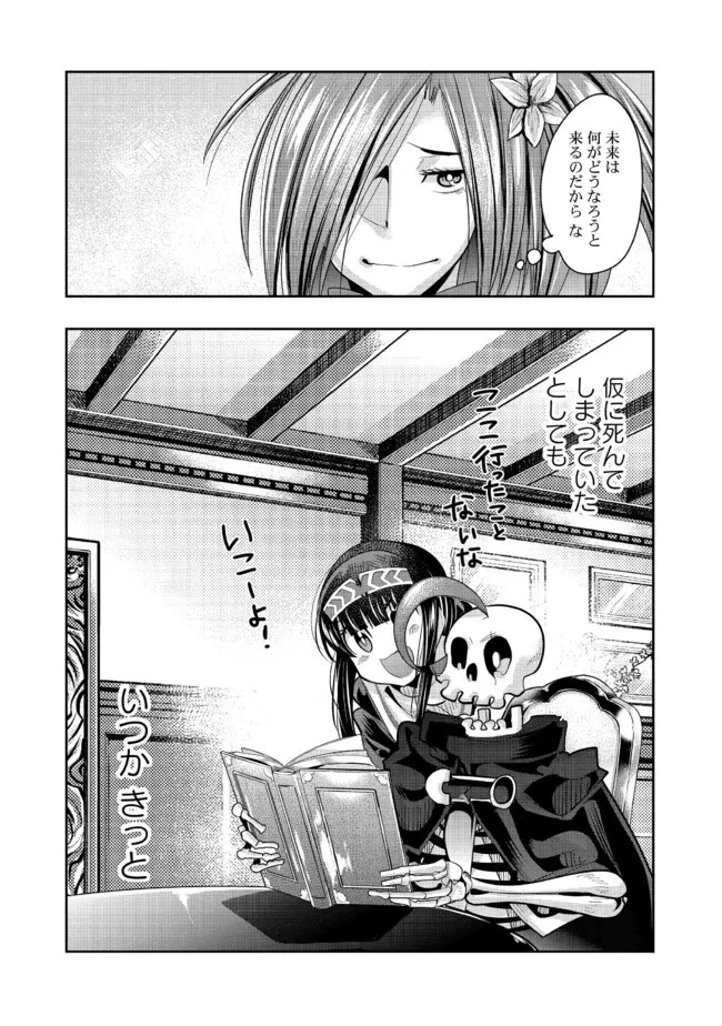 昔勇者で今は骨 第87話 - 13