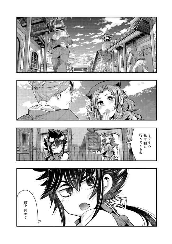 昔勇者で今は骨 第88話 - 1