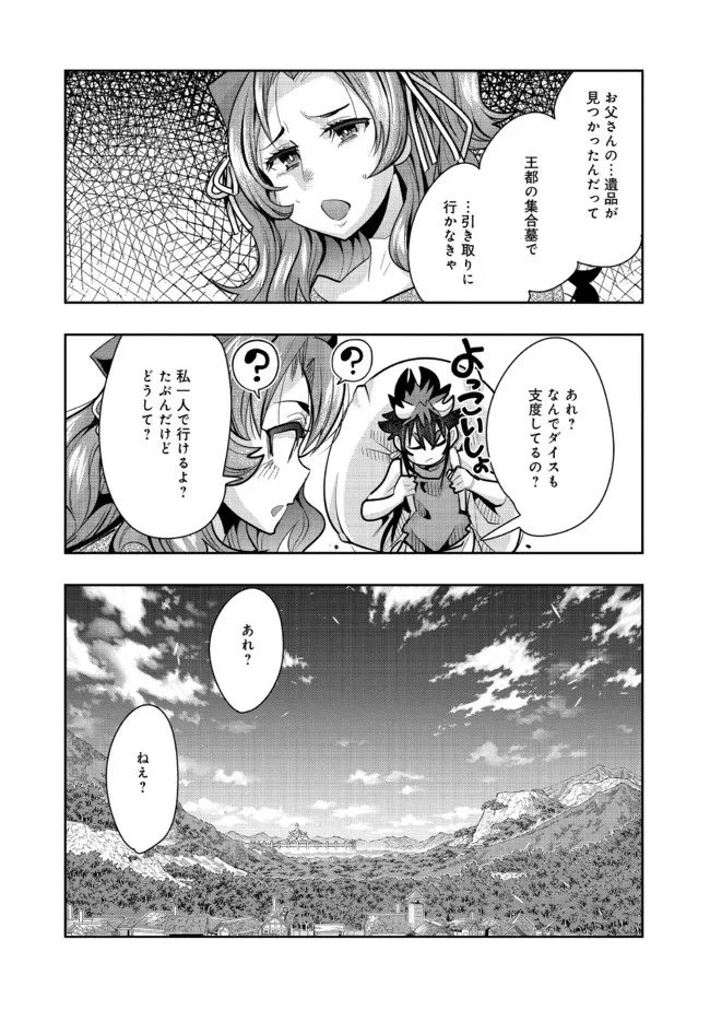 昔勇者で今は骨 第88話 - 2