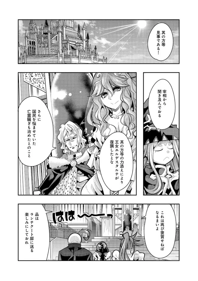 昔勇者で今は骨 第88話 - 4