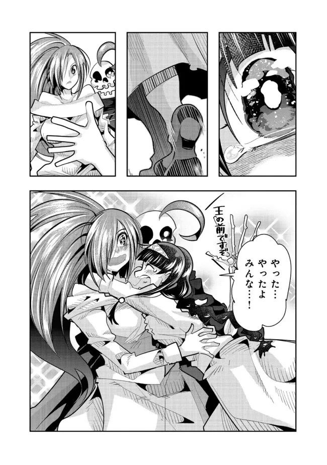 昔勇者で今は骨 第88話 - 6