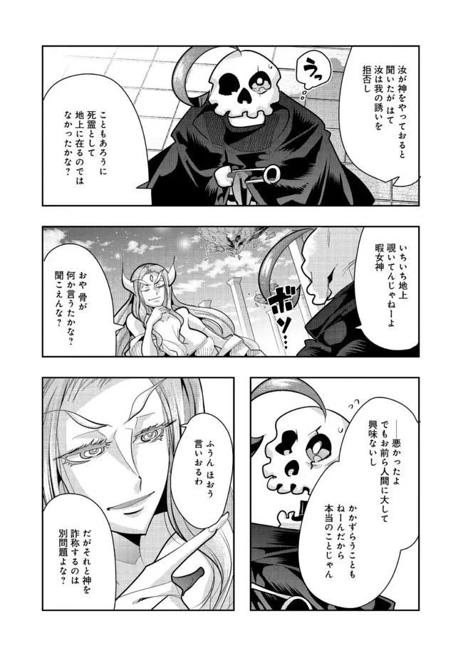 昔勇者で今は骨 第88話 - 10