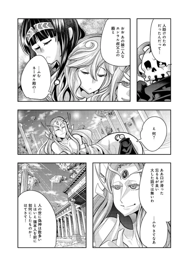 昔勇者で今は骨 第88話 - 11