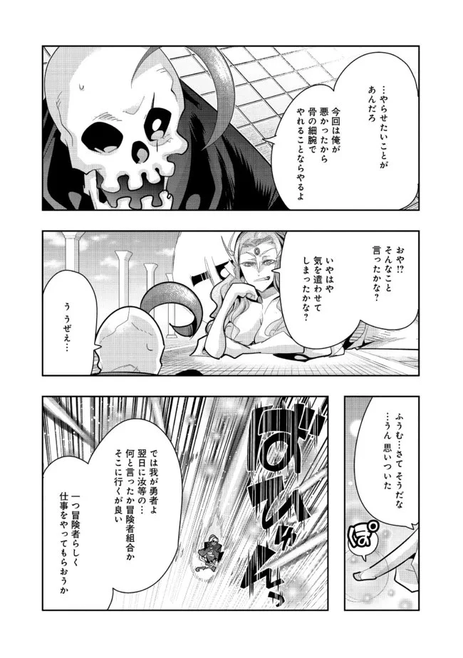 昔勇者で今は骨 第88話 - 12