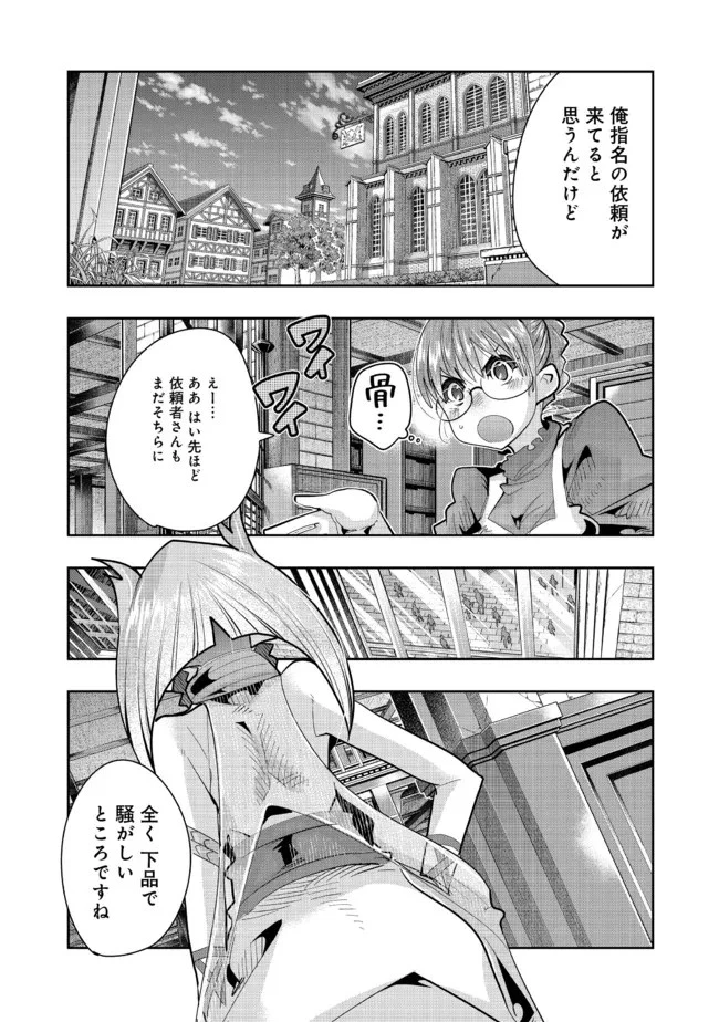 昔勇者で今は骨 第89話 - 1