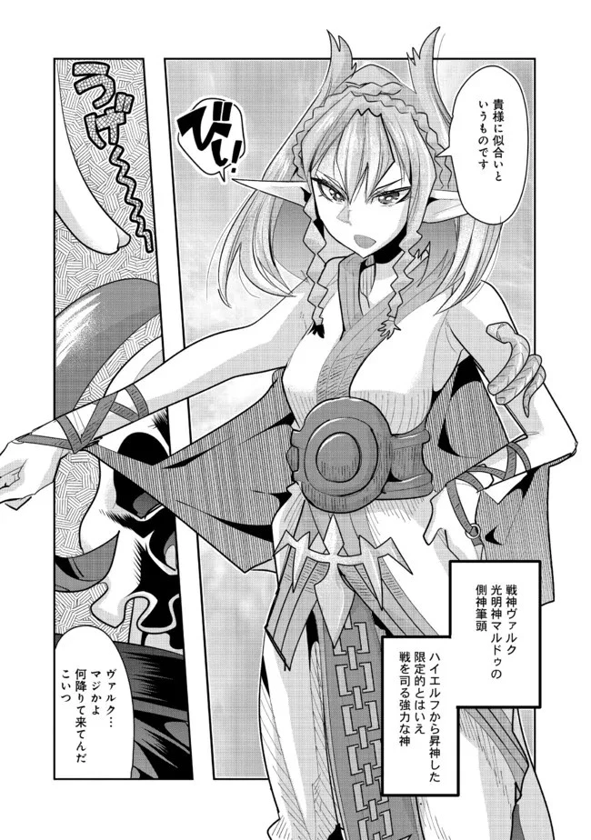 昔勇者で今は骨 第89話 - 2