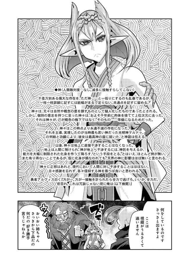 昔勇者で今は骨 第89話 - 3