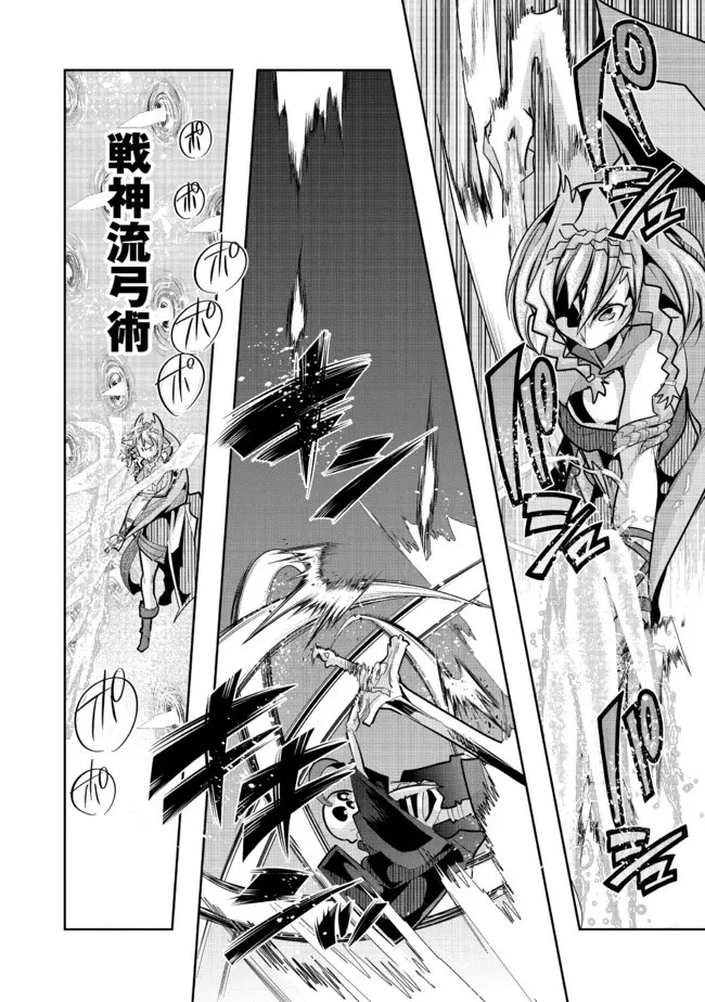 昔勇者で今は骨 第89話 - 6