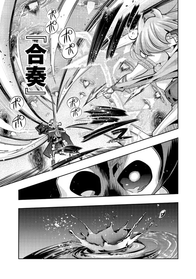 昔勇者で今は骨 第89話 - 7