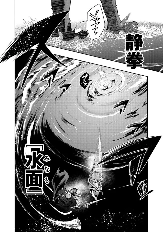 昔勇者で今は骨 第89話 - 8