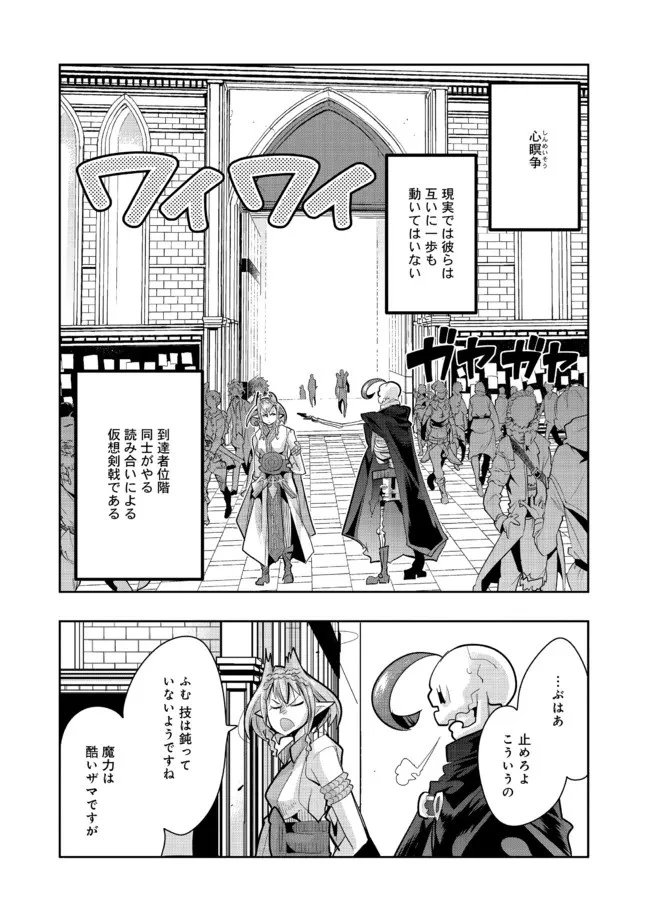 昔勇者で今は骨 第90話 - 1