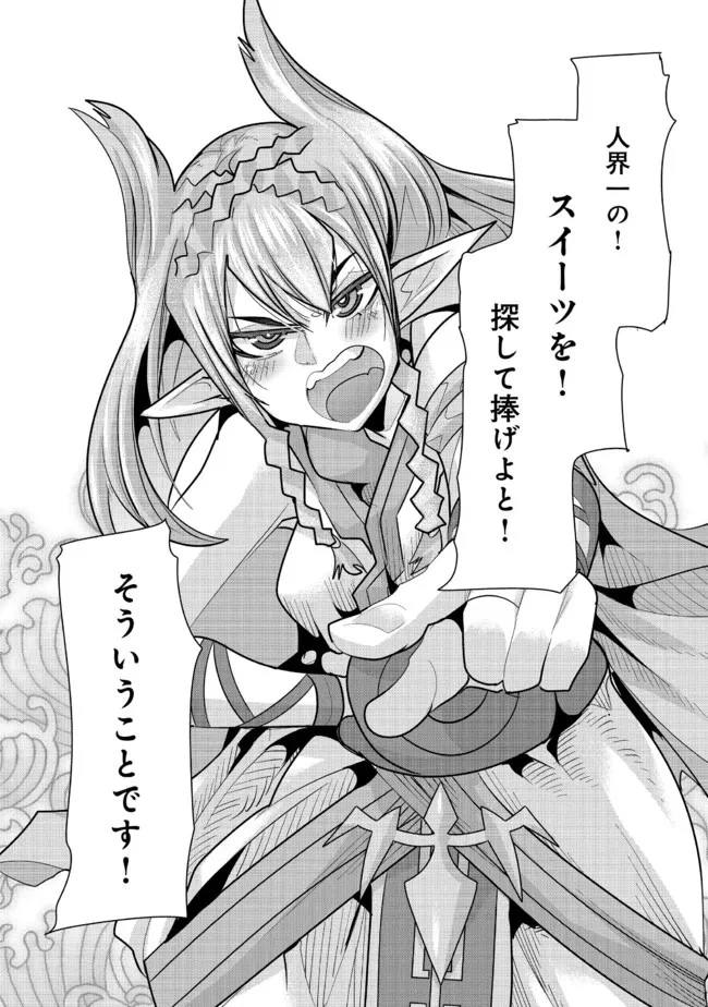 昔勇者で今は骨 第90話 - 5