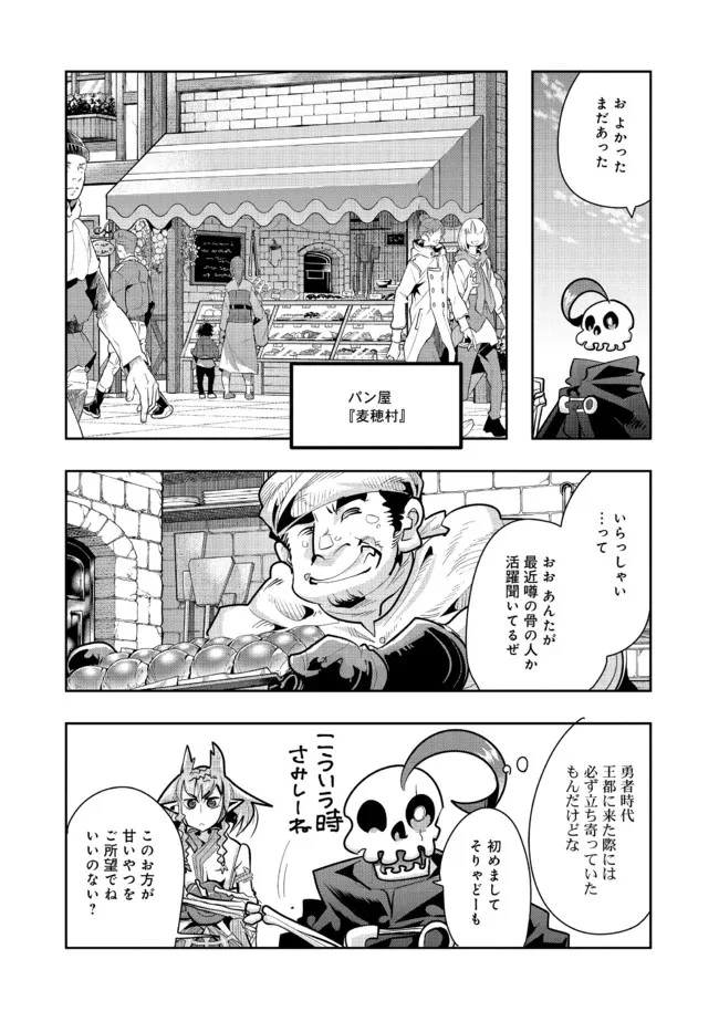 昔勇者で今は骨 第90話 - 7