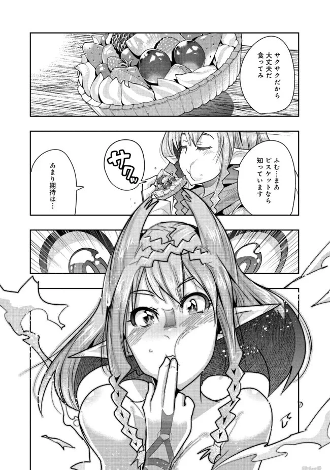 昔勇者で今は骨 第90話 - 9