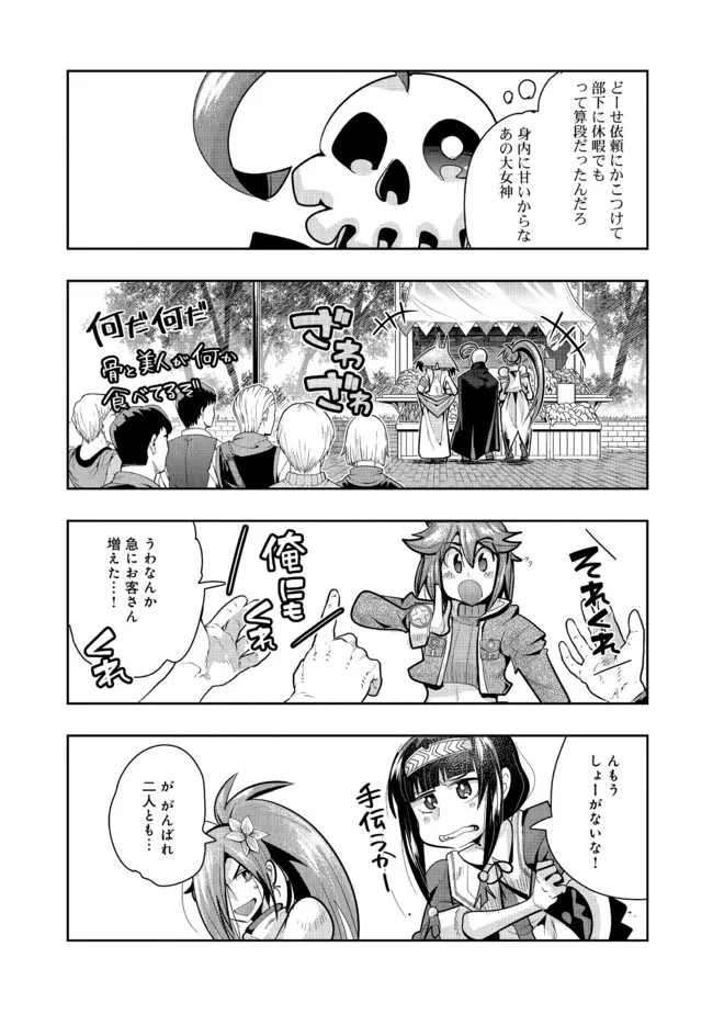 昔勇者で今は骨 第92話 - 5