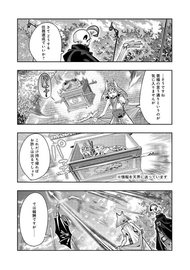昔勇者で今は骨 第92話 - 6