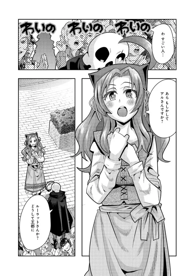 昔勇者で今は骨 第92話 - 7