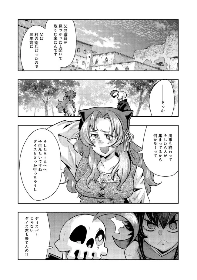 昔勇者で今は骨 第92話 - 8