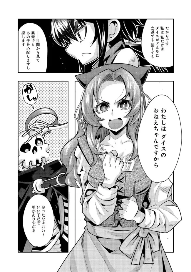 昔勇者で今は骨 第92話 - 11