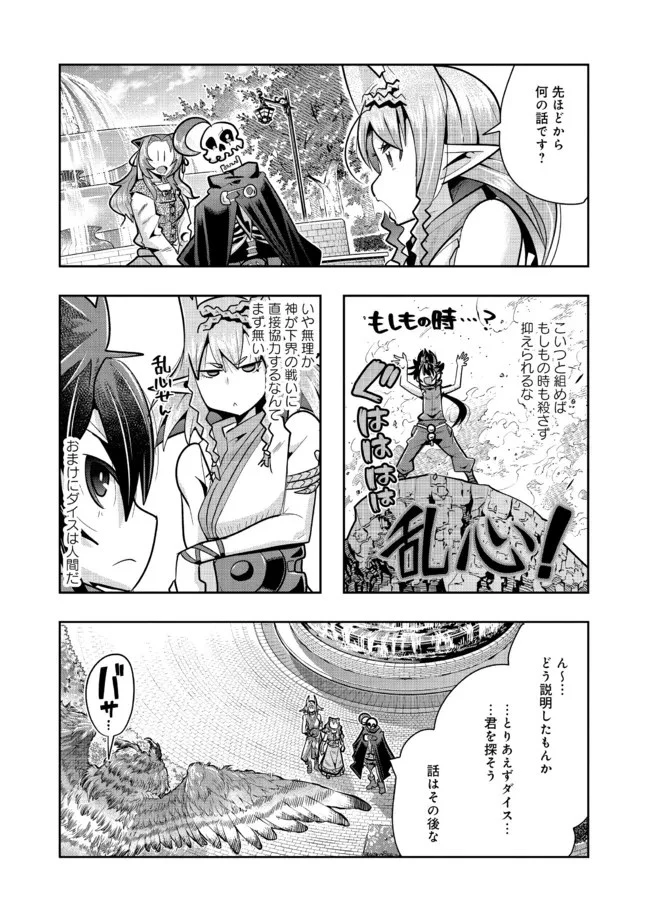 昔勇者で今は骨 第92話 - 12