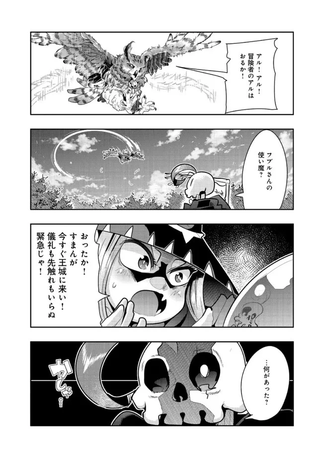 昔勇者で今は骨 第92話 - 13