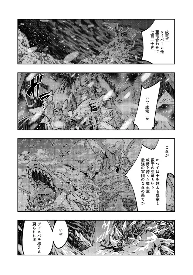 昔勇者で今は骨 第93話 - 2