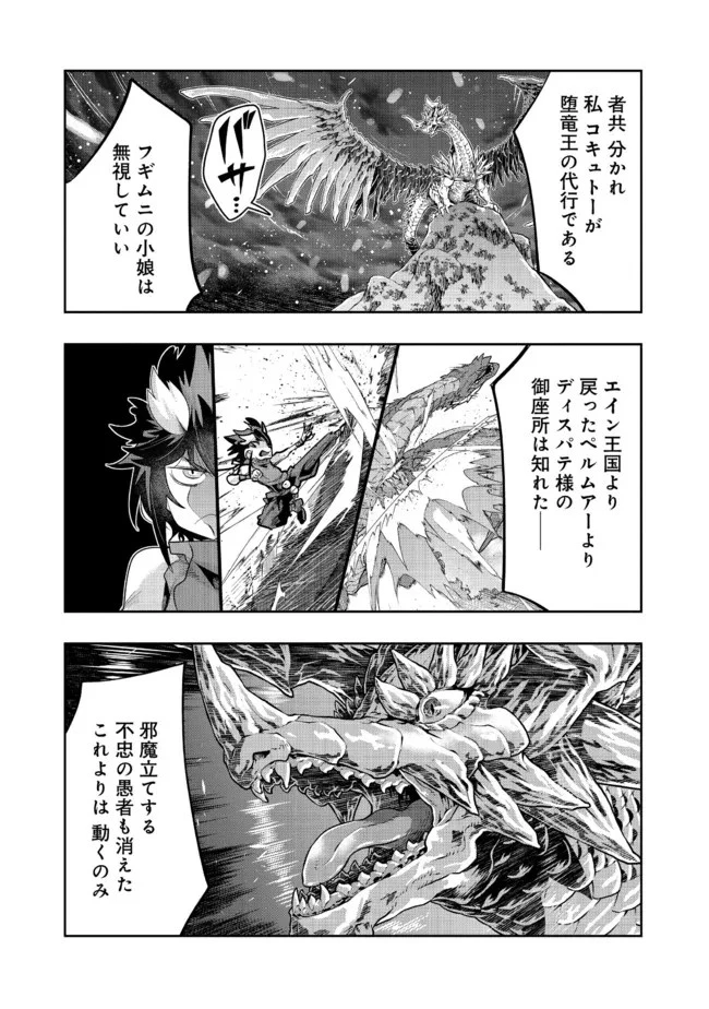 昔勇者で今は骨 第93話 - 3