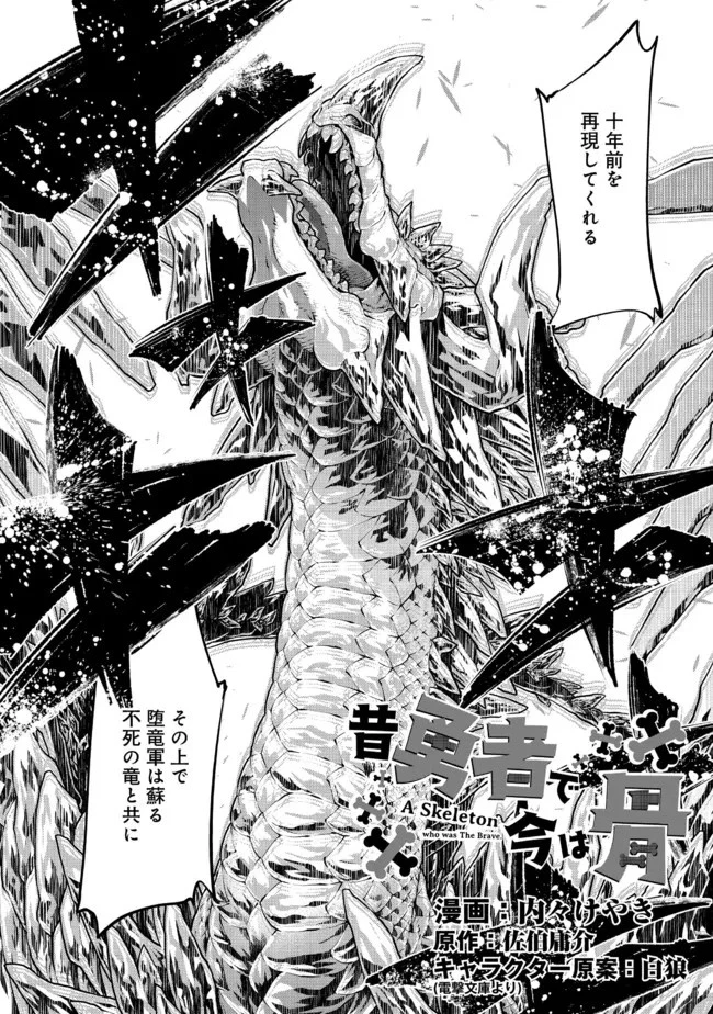 昔勇者で今は骨 第93話 - 4