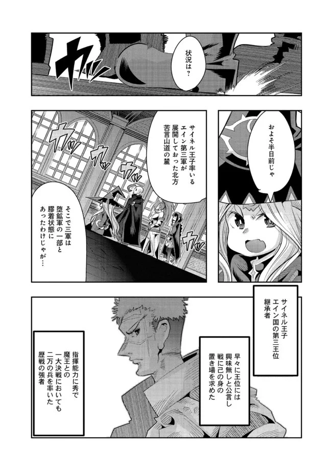 昔勇者で今は骨 第93話 - 5