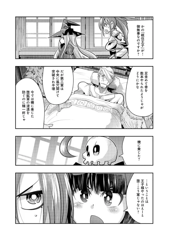 昔勇者で今は骨 第93話 - 6