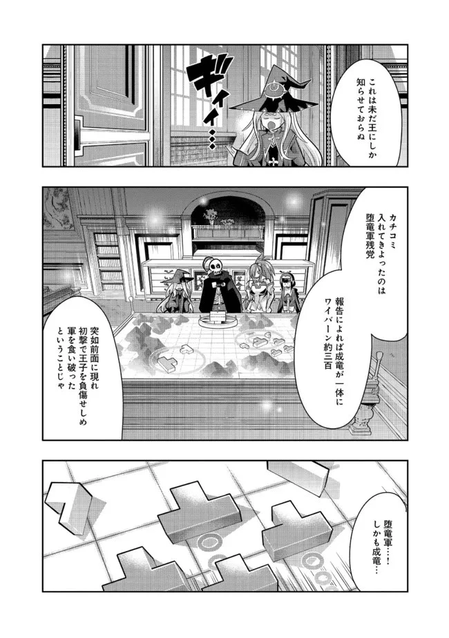 昔勇者で今は骨 第93話 - 7