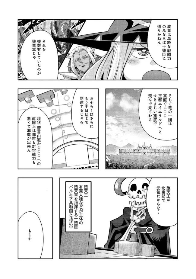 昔勇者で今は骨 第93話 - 8