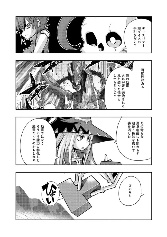 昔勇者で今は骨 第93話 - 9