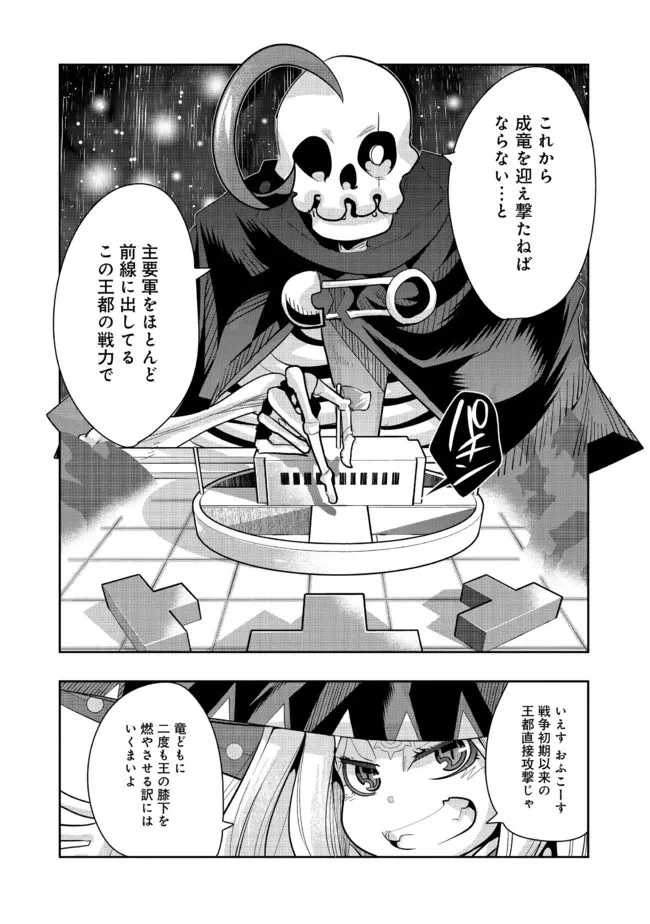 昔勇者で今は骨 第93話 - 10