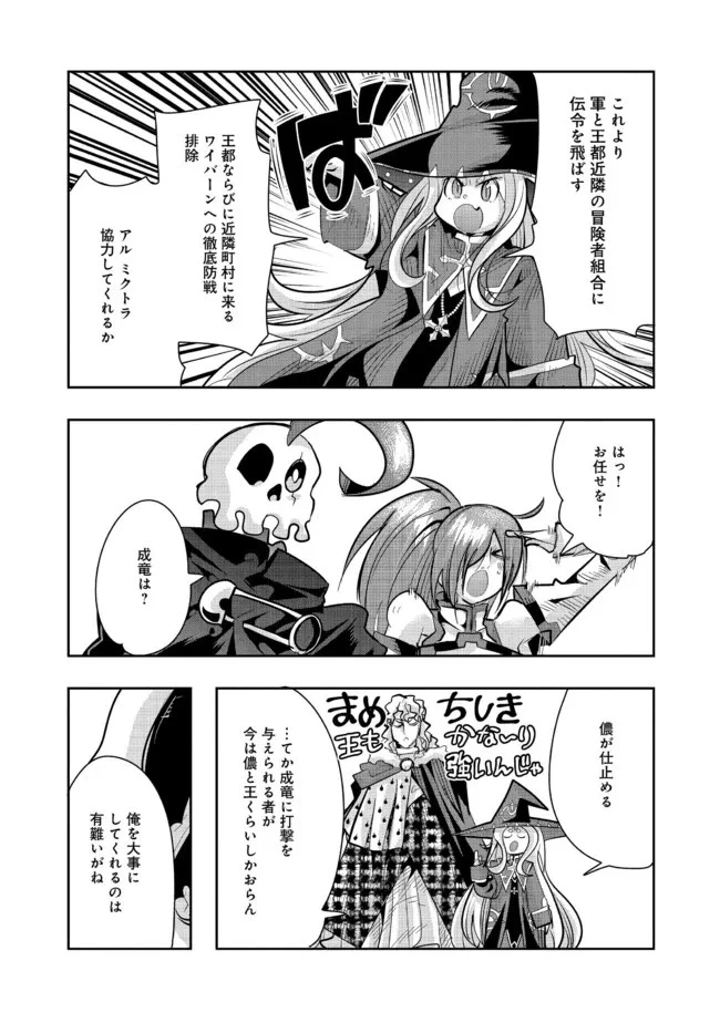 昔勇者で今は骨 第94話 - 1