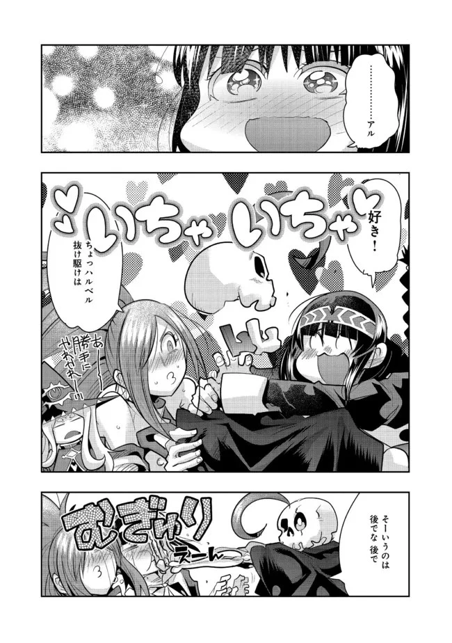 昔勇者で今は骨 第94話 - 4